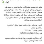 اولین مرکز تخصصی طب سنتی و مکمل در تهران