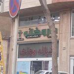 داروخانه دکتر میرانی