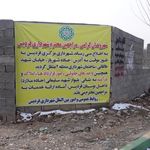 مرکز واکسیناسیون شهرداری منطقه ۲ فردیس