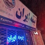 نمایندگی بیمه ایران