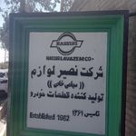 کارخانه سادات بتن