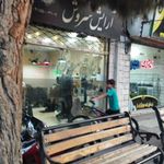 آرایش سروش