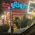 داروخانه دکتر اجتهادی ساسان 