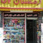 لوازم التحریر زمستان 57