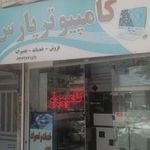 کامپیوتر پارس