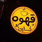 کافه جیک