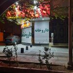 داروخانه شبانه روزی زرغانی