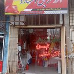 فروشگاه آذر حریق