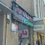 داروخانه الهام