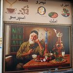 چایخانه و قلیان دوستان