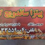 پیتزا ساندویچ گلها
