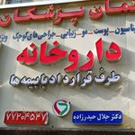 داروخانه الهام