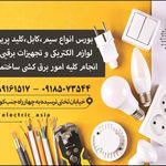 آسیا الکتریک