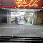 شیرینی فروشی