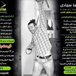 مربی فیتنس سجادی