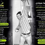 مربی فیتنس سجادی