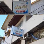 استاد خصوصی ریاضیات زهرا شانه چیان