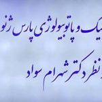 آزمایشگاه ژنتیک پارس ژنوم