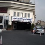 پارکینگ عمومی بازار مبل ایران