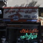 مشاورین املاک بهشت ۲