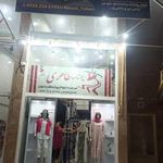 پوشاک زنانه طاهری