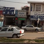 فروشگاه لوازم یدکی علیرضا
