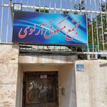 مجتمع مسکونی آزادی