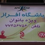 باشگاه افراز