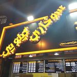 سوخاری کیلویی سیب ترد