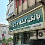 بانک کشاورزی  احمد قصیر 