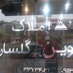 املاک نوین گلسار