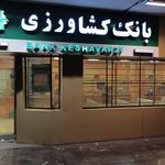 بانک کشاورزی  احمد قصیر 