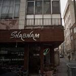 شبنم