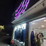 نوین حجاب