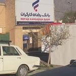 بانک رفاه کارگران