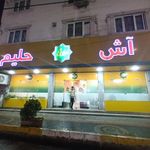 آش و حلیم مولانا