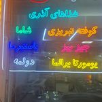 فست فود نواب