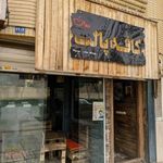کافه پالت