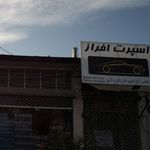 اسپرت افراز