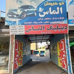 کارواش الماس