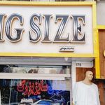 پوشاک سایز بزرگ محمدمهدی