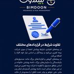 کارگزاری بیمه بیمدون - فرید زمردی