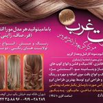 سالن زیبایی مرآت