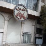 خانه فرش خاطره کاشان