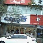 نمایشگاه مرکزی کاچیران