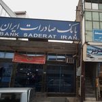 بانک ملی ایران شعبه شهرستان سوادکوه شمالی