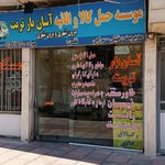 اتوبار و باربری هومن بار تربت