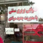 نانوایی بربری
