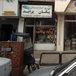 فروشگاه لوازم یدکی مرادیان