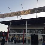 رستوران گلخانه جوجه کبابی علی 110